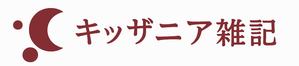 キッザニア雑記